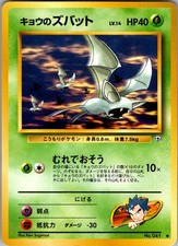 Koga's Zubat NO. 040 Common Gym Challenge Pokemon Japanese Near Mint