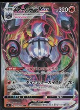 Chandelure VMAX 015/100 Triple Rare Fusion Arts Pokemon Japanese Near Mint