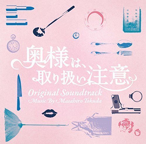 CD] TV Drama Okusama wa Toriatsukai Chuui Original