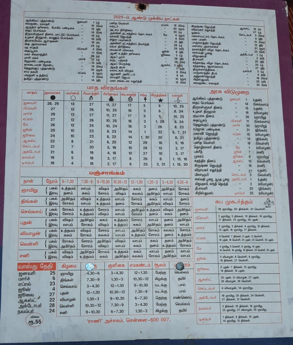 RSINC Rani Muthu Calendar Tamil Daily Sheet Calendar 2026