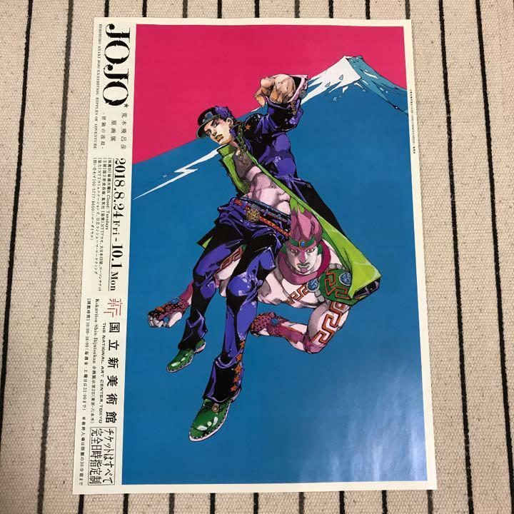 Jojo's Bizarre Adventure Art Exhibition 2018 Tokyo Jotaro Flyer