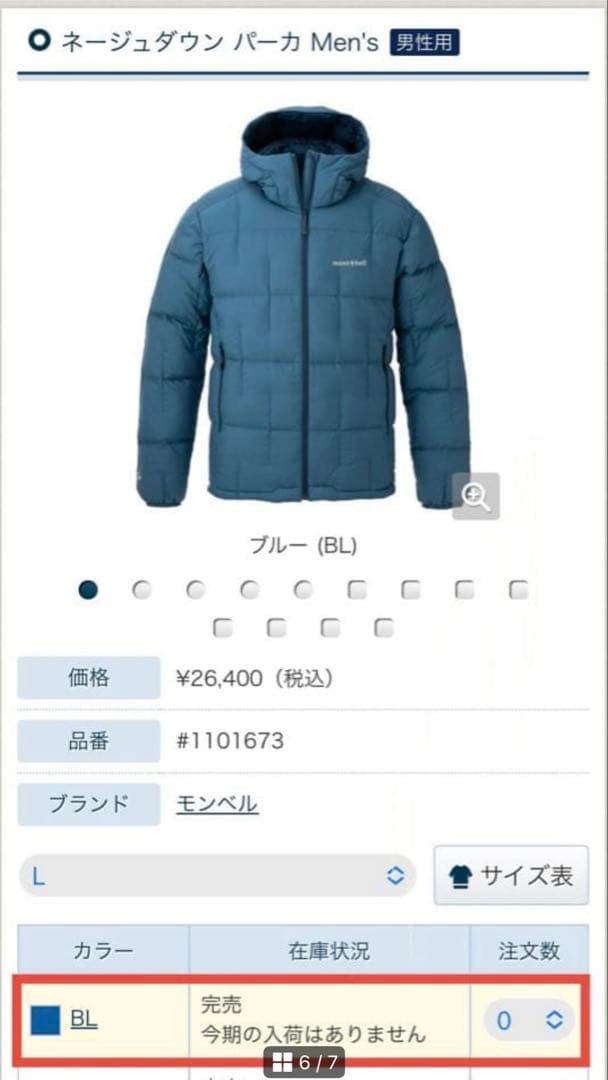 Mont-Bell Neige Men's L Down Parka - Rare Find in Japan! image 5