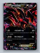 Yveltal EX #37 Prices | Pokemon Japanese Collection Y | Pokemon Cards