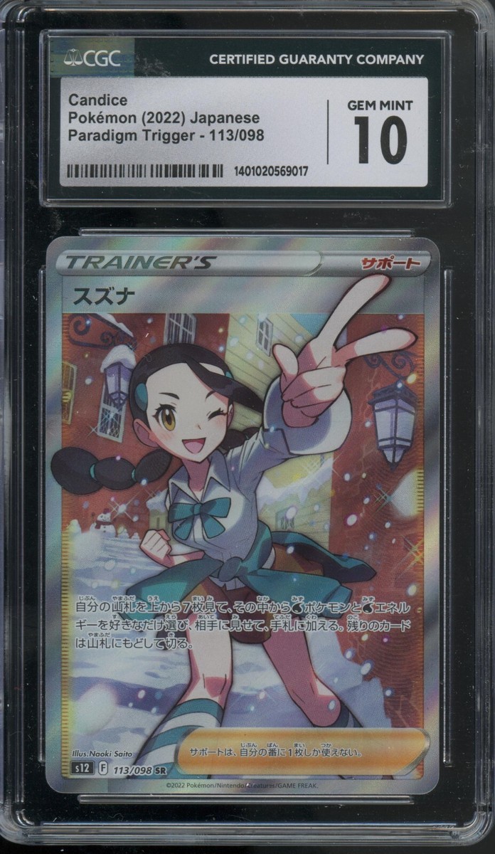 【PSA10】スズナ SR #113 PARADIGM TRIGGER PSA 10 GEM MINT Candice 113/098 SR Paradigm Trigger #113