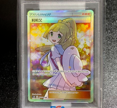 Pokemon Card Lillie Extra Battle Day Taiwan Version 202/200 Pokemon Card Lillie Extra Battle Day Taiwan Version 202/200