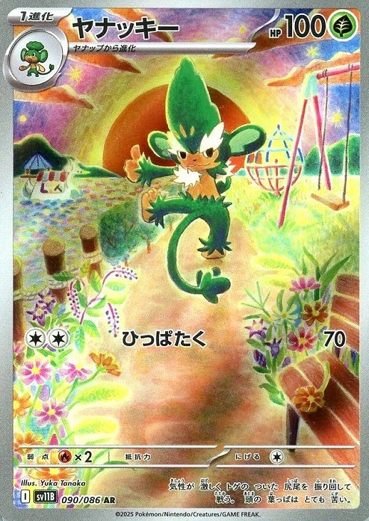 Simisage AR 090/086 Black Bolt sv11B 2025 Pokemon Card Japanese - Image 2 of 4