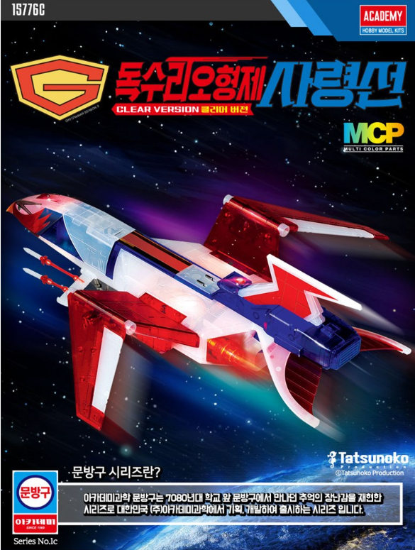 Gatchaman GOD PHOENIX GODPHOENIX Clear Version LED Kit Included