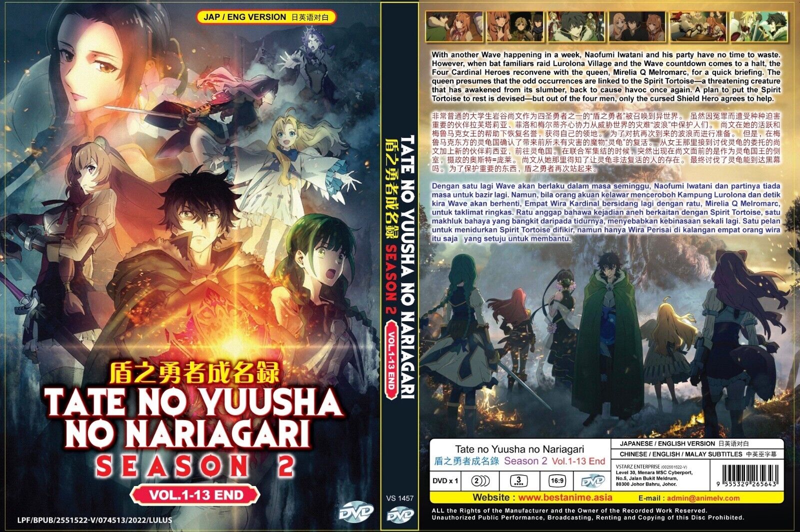 Tate no Yuusha no Nariagari Season 2