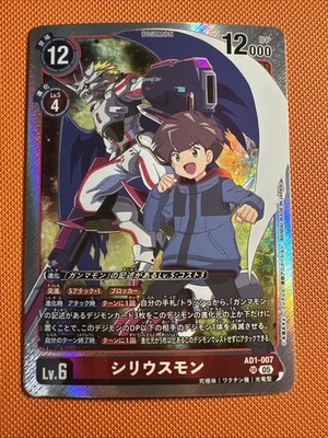 Siriusmon AD1-007 SR Japanese Digimon Generation Holo Textured