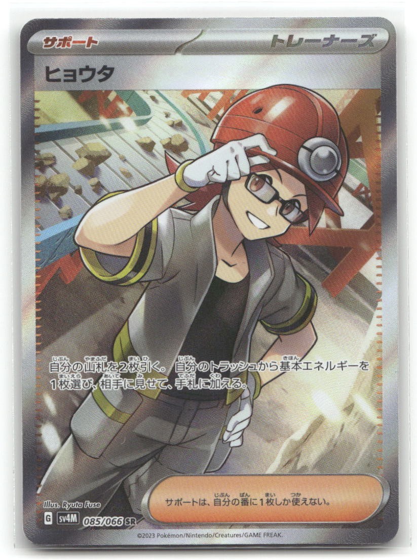 Roark Holofoil SV4M: Future Flash 085/066 JP