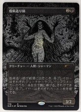 Plaguecrafter 1116 FOIL ETCHED Magic the Gathering JAPANESE Secret Lair MTG SLD