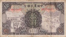 China (Farmers Bank) 10 Yuan 1935