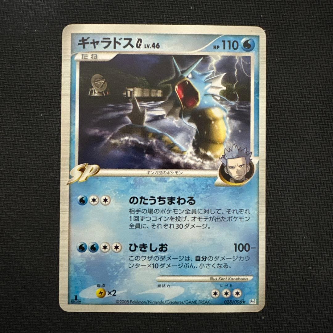 Gyarados G 028/096 Special Galactic's Conquest Pokemon JP Trading Card