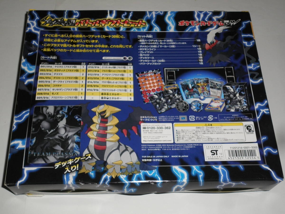 Pokemon Card Game Bw Team Plasma Battle Gift Set Japanese Ebay