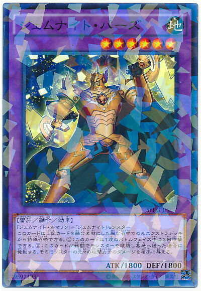 Sprg Jp037 Yugioh Japanese Gem Knight Topaz N Parallel Ebay