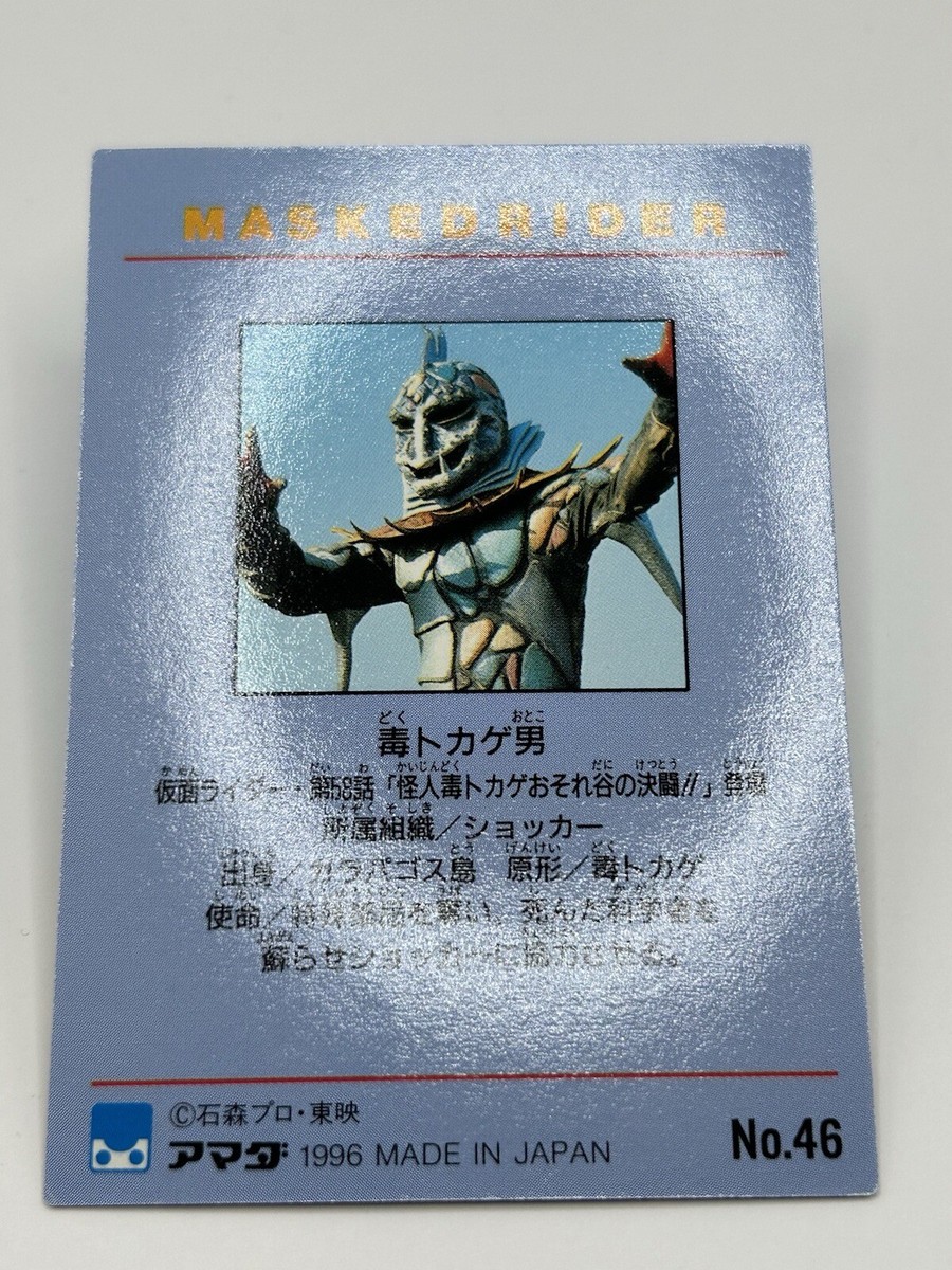 Masked Rider Poison Lizard Man Monster Amada card Anime Japanese