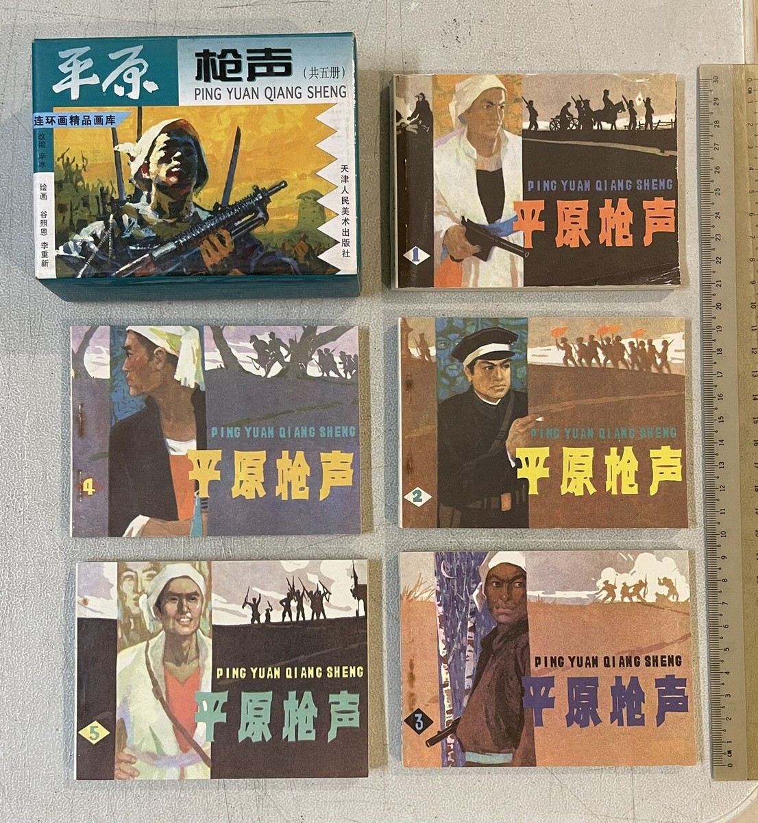 1997 China Chinese comics on Japanese invasion set of 5 平原枪声