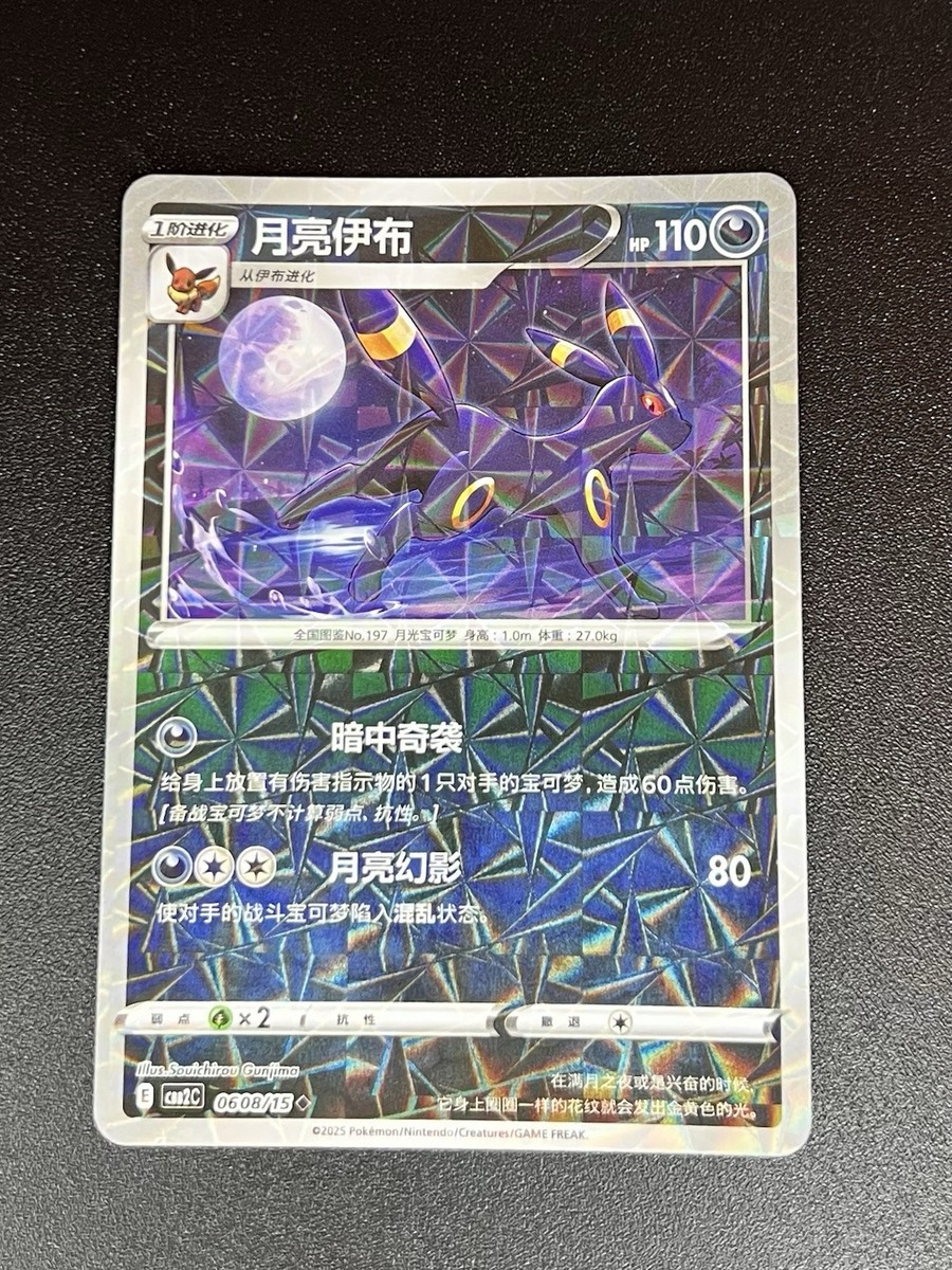 US SELLER] Umbreon 0608/15 Shattered Rotary Holo Chinese Gem