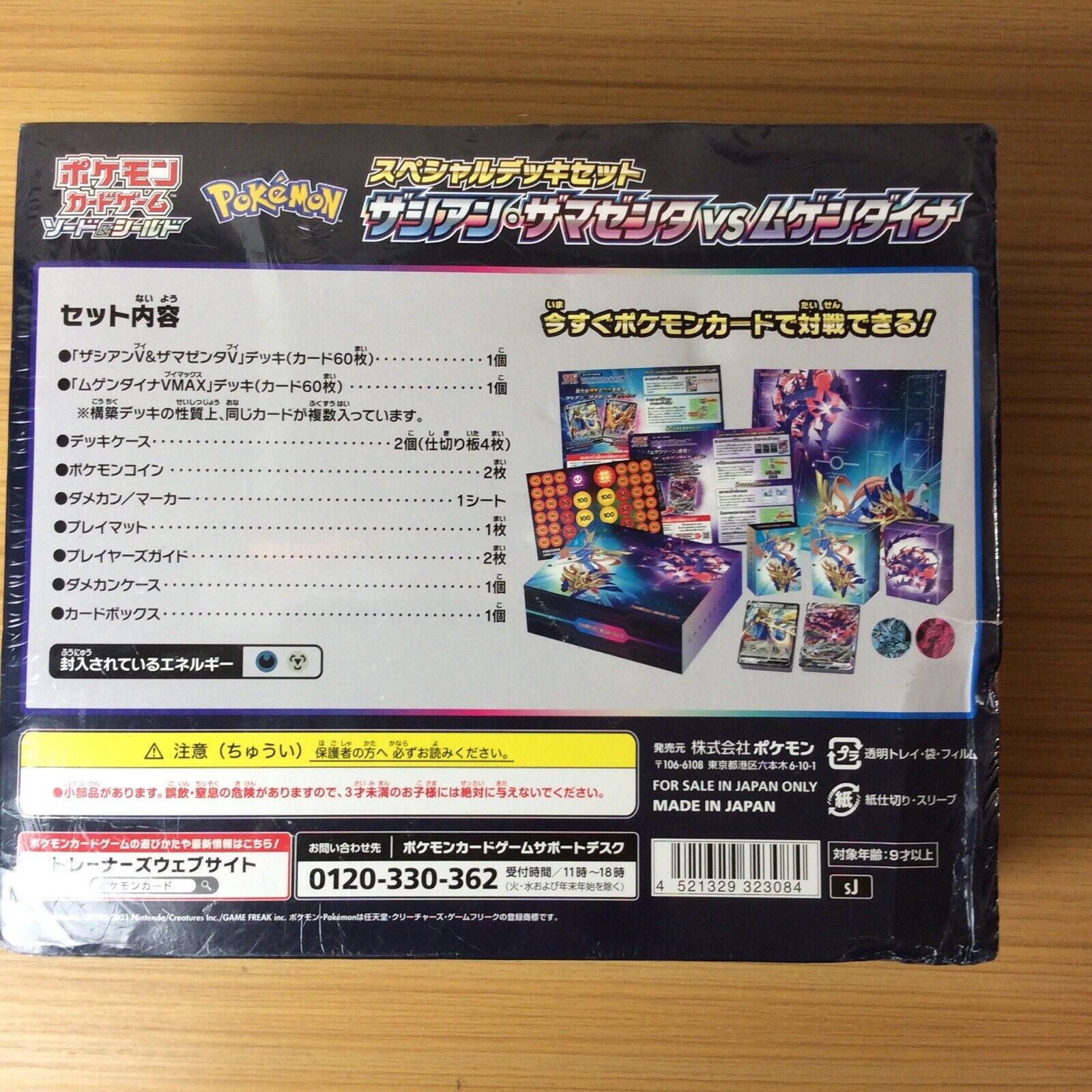 Pokemon Card Game Special Deck Set Box Zacian Zamazenta VS Eternatus J —  ToysOneJapan