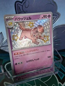 Dachsbun 267/190 sv4a Japanese Pokemon Card Shiny Treasure ex - Near Mint