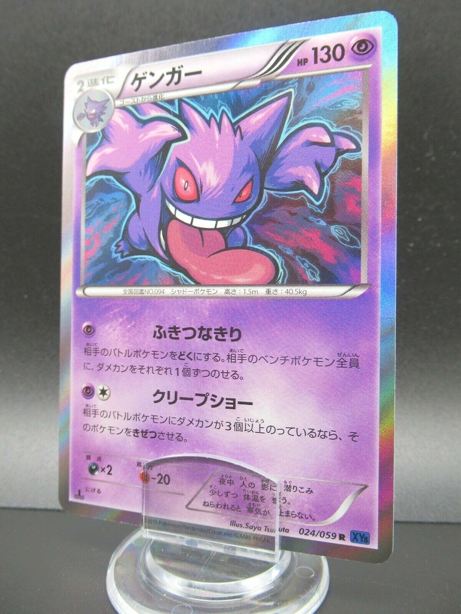 Pokemon Card Japanese Gengar 024/059 R XY8 Nintendo Holo