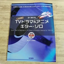 Sheet music [Ready to play nostalgic TV drama & anime guitar solo (with model