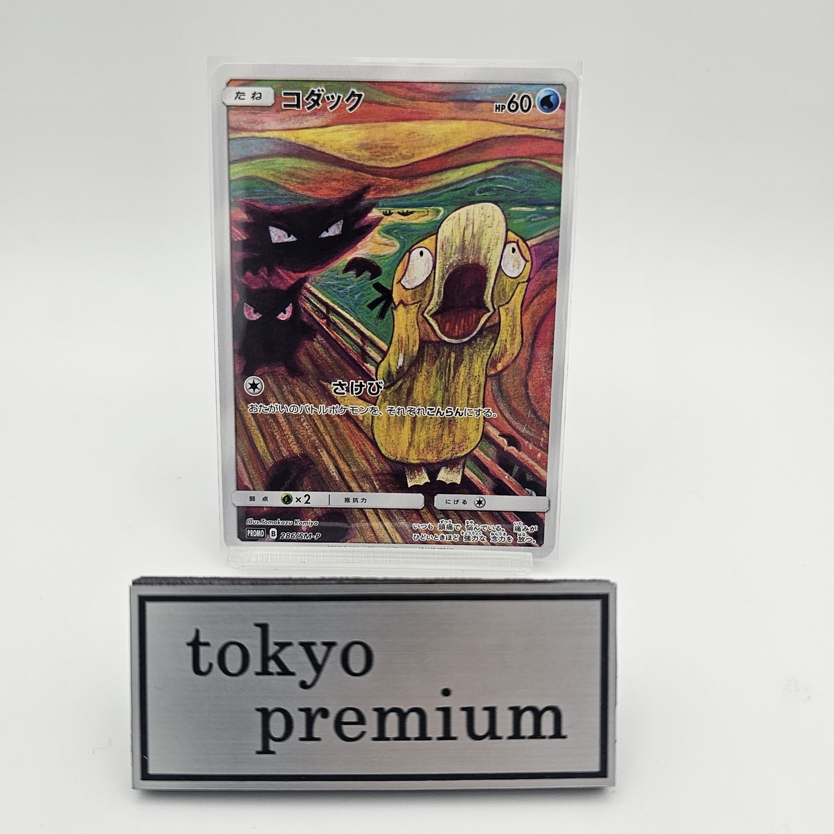 ムンクコダック PROMO 286/SM-P 1071002720585209_01_1078w.jpeg