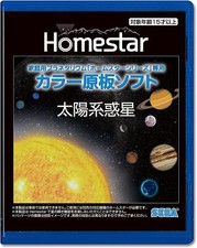 Homestar Series Home Planetarium Additional Disk Solar System Planets Sega Toys