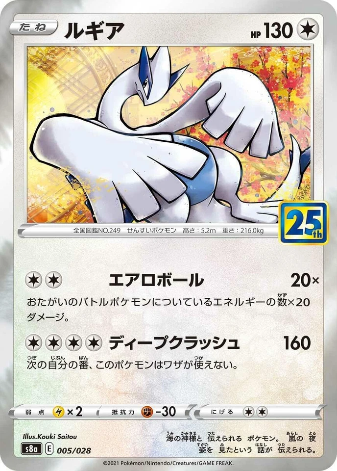 Lugia 005/028 S8a: 25th Anniversary Collection