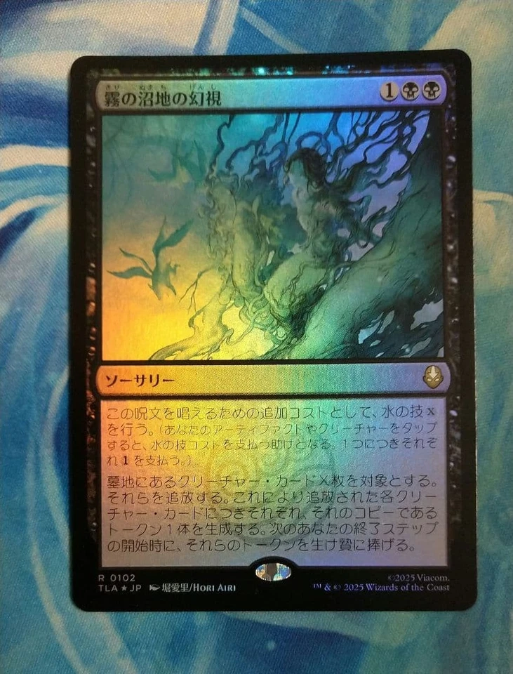 MTG Vision of the Misty Swamp Japanese Foil Regular Frame Used - Image 2 of 2