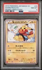 2014 POKEMON JPN XY PROMO UNIQLO KIDS #95 WARM PIKACHU PSA 8