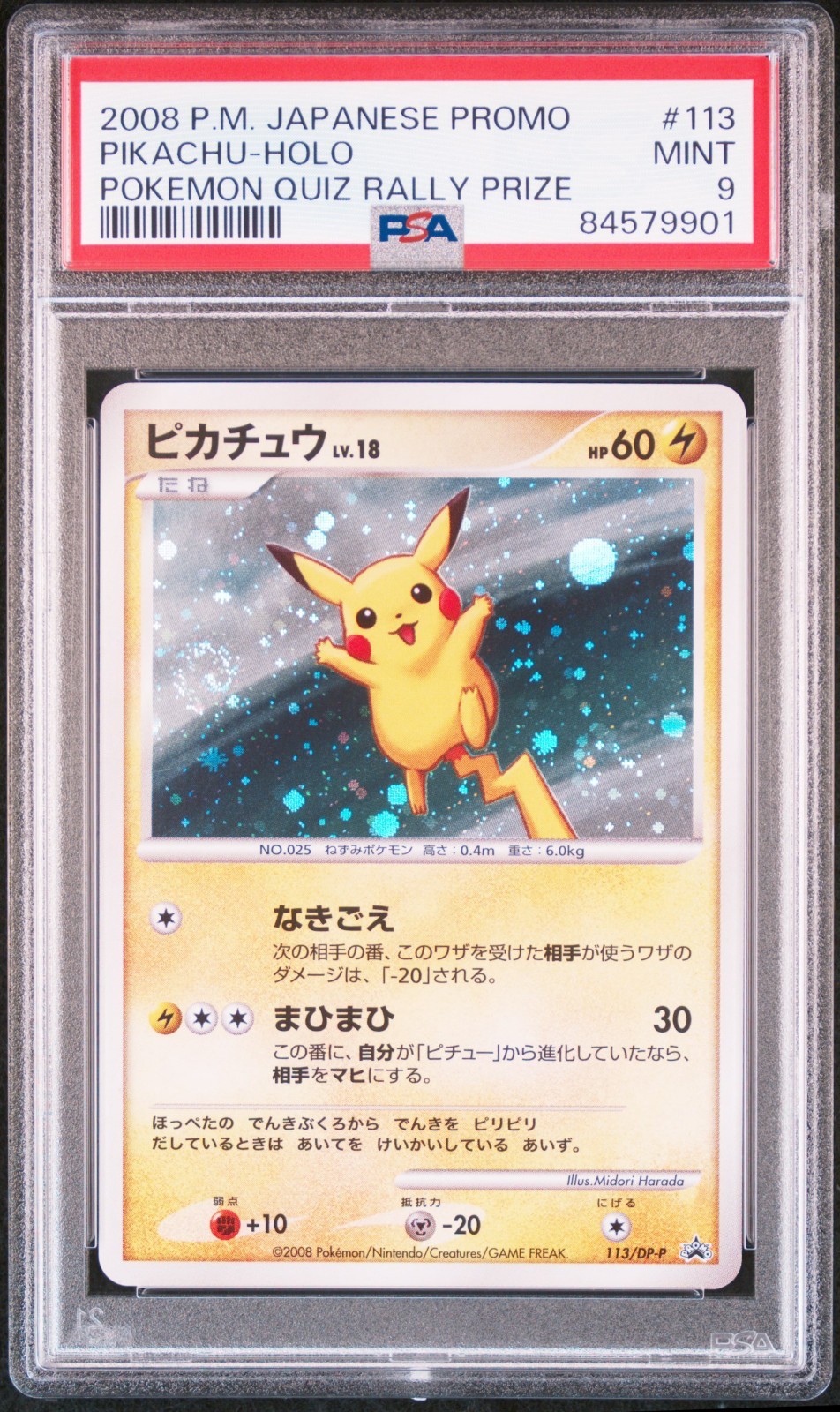 Pikachu 2008 Japanese DP-P Promo #113/DP-P Quiz Rally Prize Price