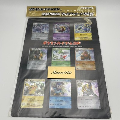 ポケモンカード 2008年プレミアムコレクション ポケモンカードDP プレミアムコレクション2008 9枚/管理:MP0857 9枚の