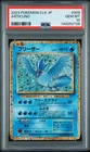 2023 POKEMON JAPANESE CLASSIC BLASTOISE & SUICUNE EX DECK #009 ARTICUNO PSA 10