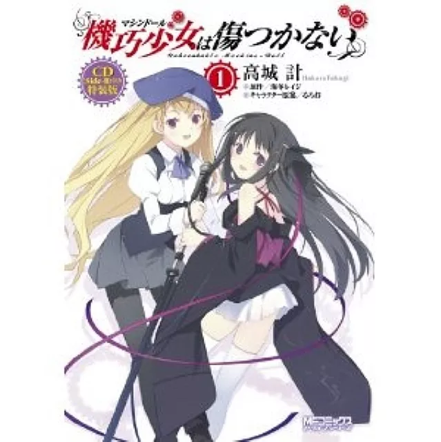 Unbreakable Machine-Doll - Wikipedia