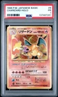 1996 POKEMON BASE SET JAPANESE #6 CHARIZARD-HOLO PSA 1