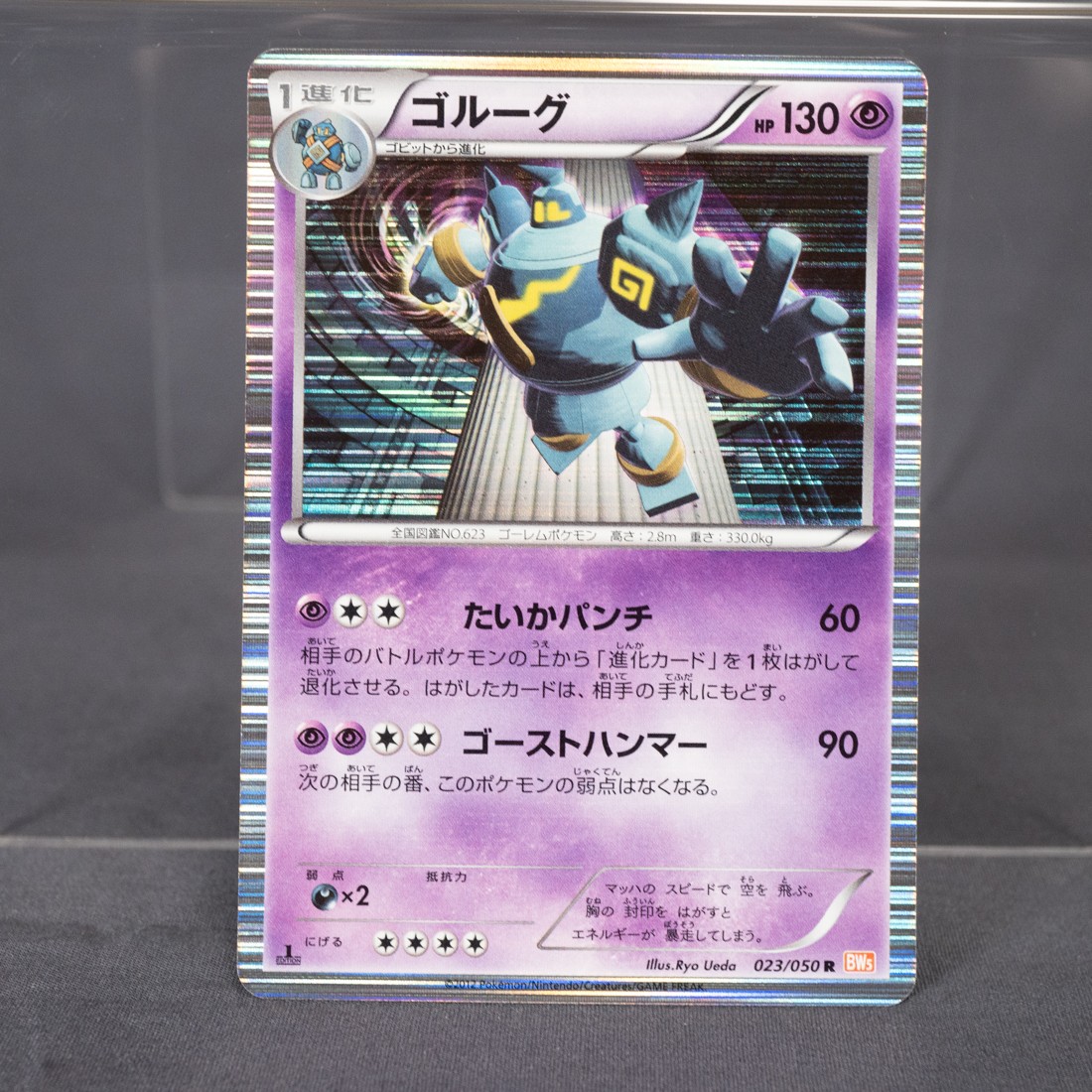 [LP] Golurk 023/050 R Holo BW5 Ryo Ueda Pokemon Card TCG Japanese