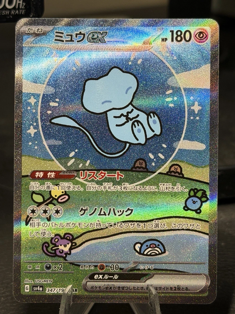 Mew Ex 347/190 Sv4a: Shiny Treasure Ex for sale | eBay