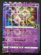 Mew 002/028 S8a: 25th Anniversary Collection for sale | eBay