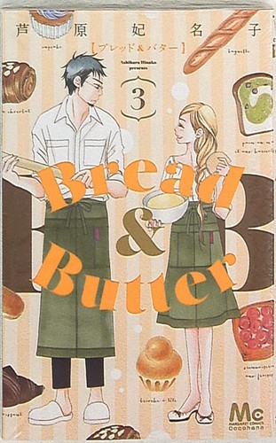 Japanese Manga Shueisha Margaret Comics Hinako Ashihara Bread And Butter 3 Ebay