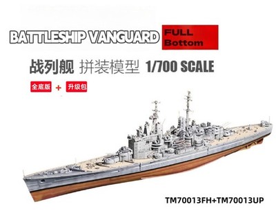 OSTRICH TM70013FH 1/700 HMS Battleship Vanguard Kit Full Bottom & Upgrade Kit