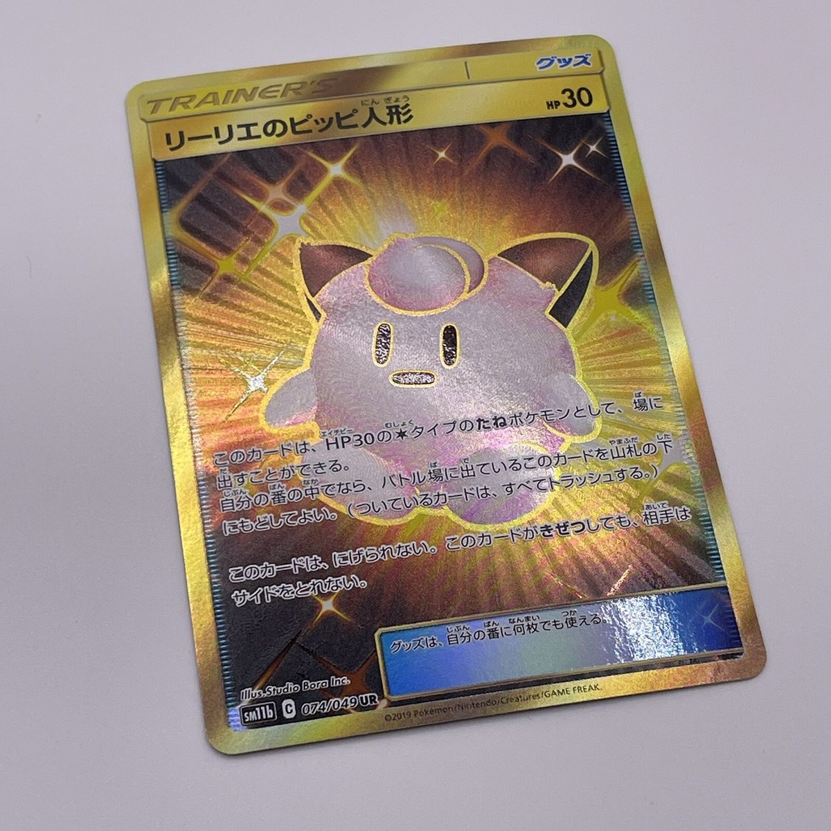 Pokemon Card Dream League Japanese Lillie's Clefairy Doll UR 074