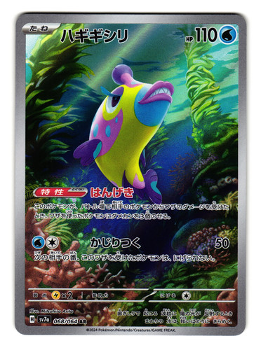 BRUXISH 068/064 PARADISE DRAGONA JAPANESE POKEMON TCG