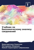 Murugaragawan Ramasami (U. A.) | Uchebnik Po Biohimicheskomu Analizu Soedinenij