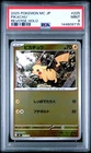 2025 POKEMON JPN MC-START DECK 100 BATTLE COLL REVERSE HOLO #225 PIKACHU PSA 9