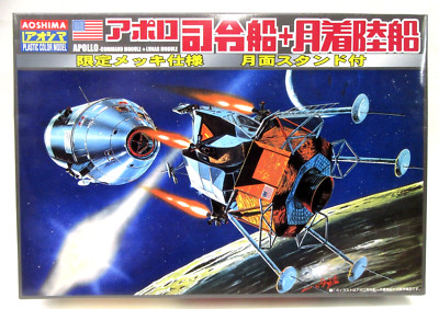 Aoshima 026441-2000 APOLLO COMMAND & LUNAR MODULES model kit parts sealed sa1