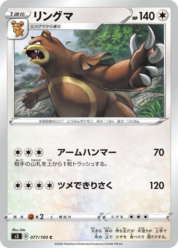 Ursaring 077/100 S3: Infinity Zone - 1 of 1