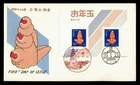 DR WHO 1980 JAPAN FDC NEW YEAR S/S R76011