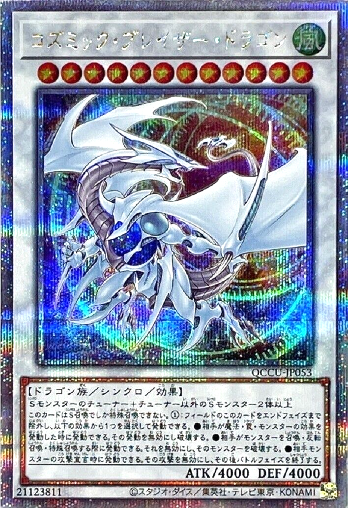 Yugioh Cosmic Blazar Dragon QCCU-JP053 Quarter Century 25th