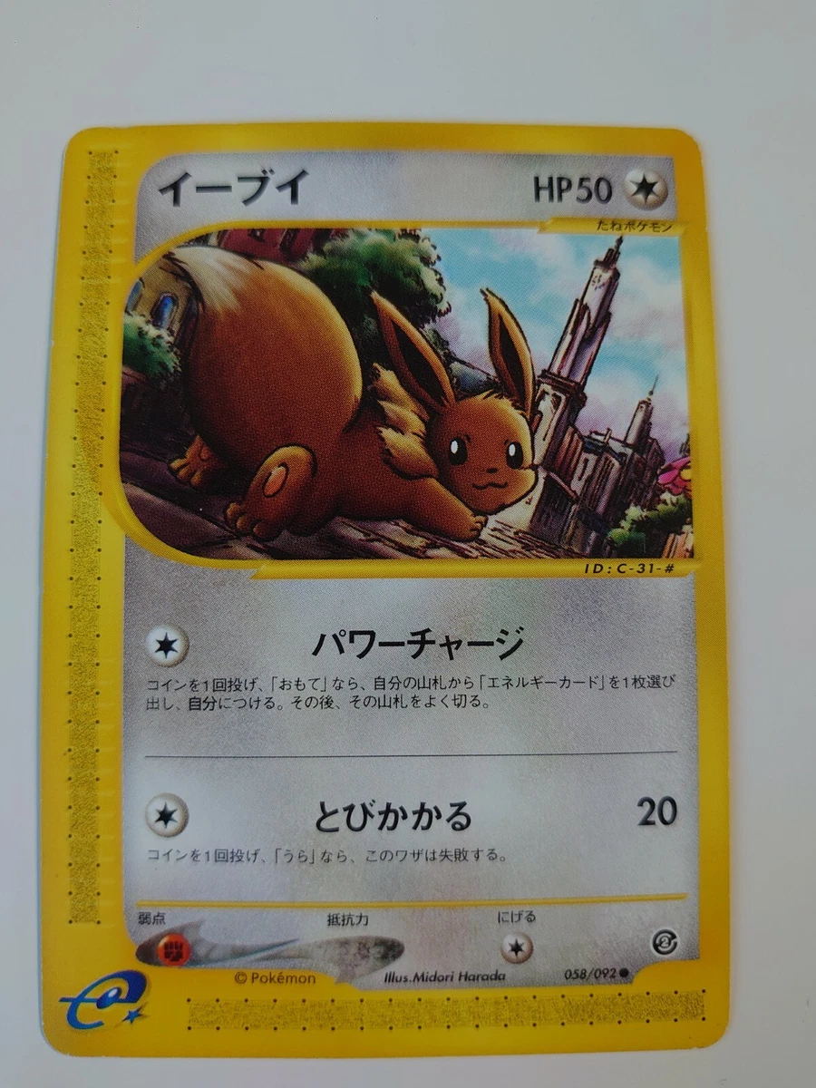 CGC10 地図に無い町　イーブイ　1st 058/092 Eevee 058/092 The Town on No Map for sale | eBay